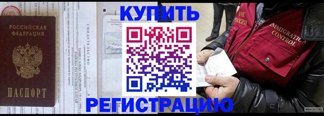 временная регистрация 2025 в Меленках